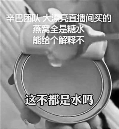 辛巴燕窝爆料视频,揭秘网红燕窝背后的真相 第1张 辛巴燕窝爆料视频,揭秘网红燕窝背后的真相 第1张